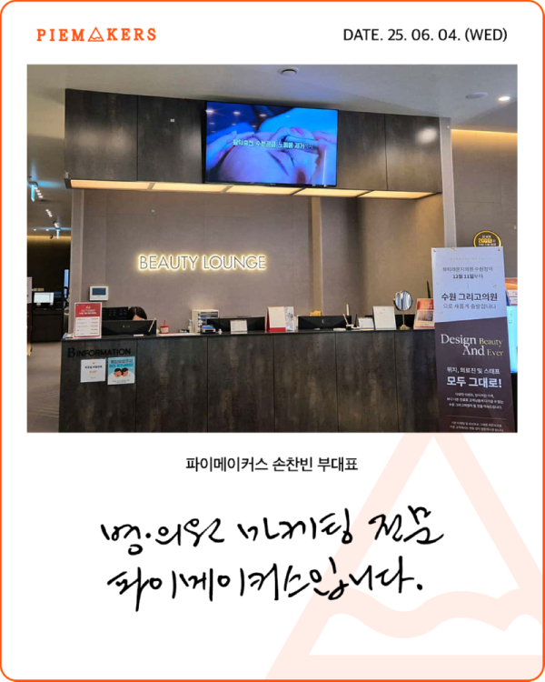 250604_그리고의원_손찬빈부대표-1.png