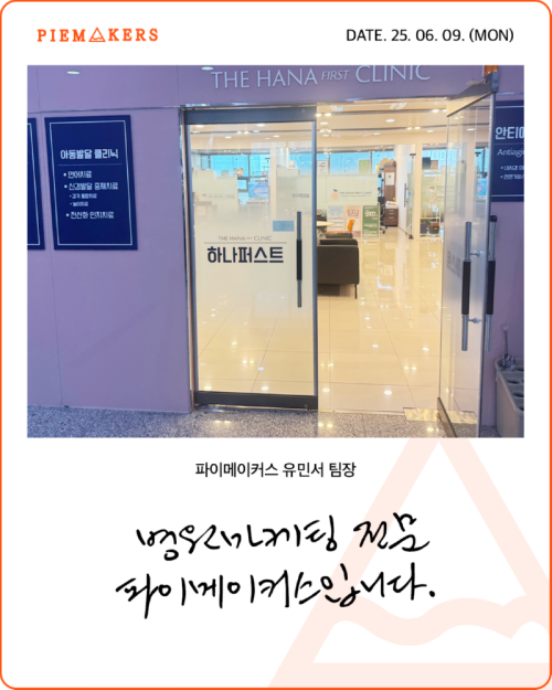 250609_유민서팀장_하나퍼스트-1.png