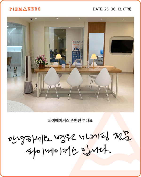 250613_손찬빈부대표_오늘하루-1.png