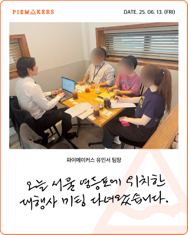 250613_유민서팀장_인터즈-1.png