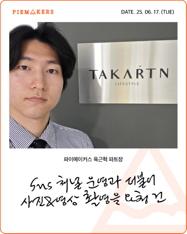 250617_클라_육근혁파트장-1.png