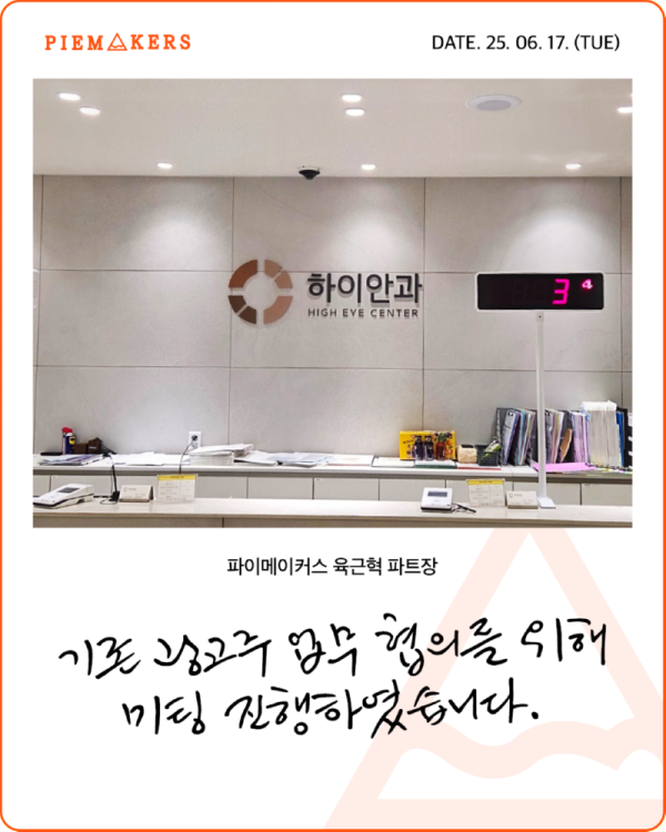 250617_하이안과_육근혁파트장-1.png