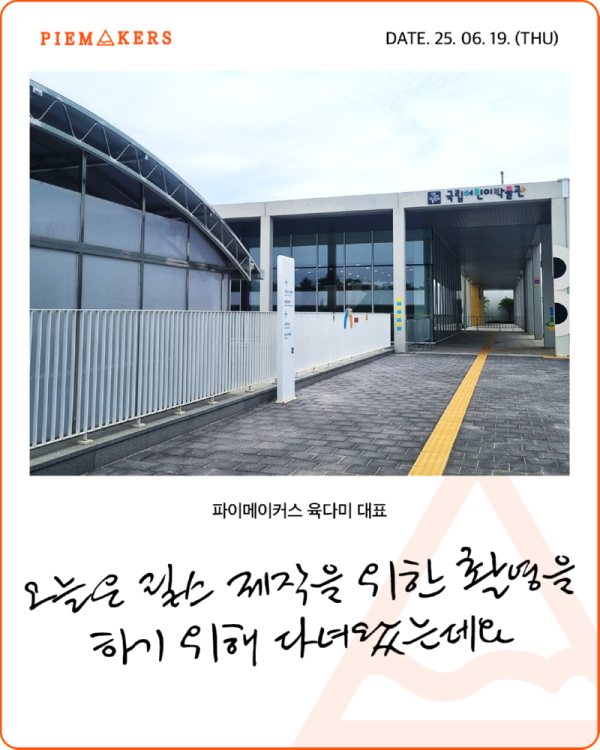 250619_국립박물관_육다미대표-1.png