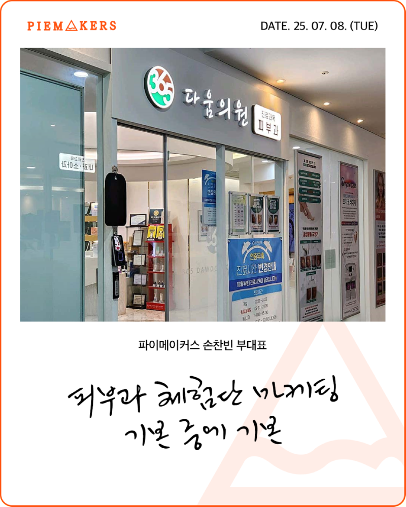 250708_손찬빈_365다움-1.png