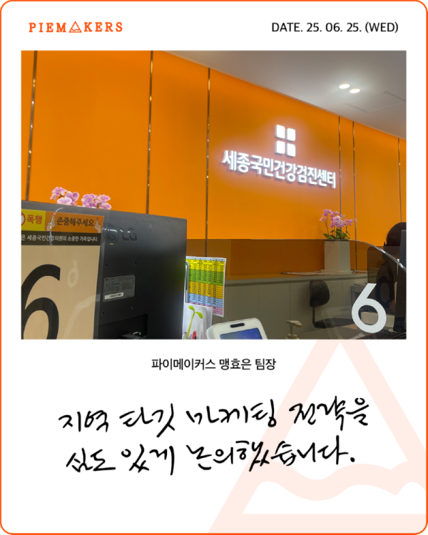 250625_맹효은_세종국민건강-1.png