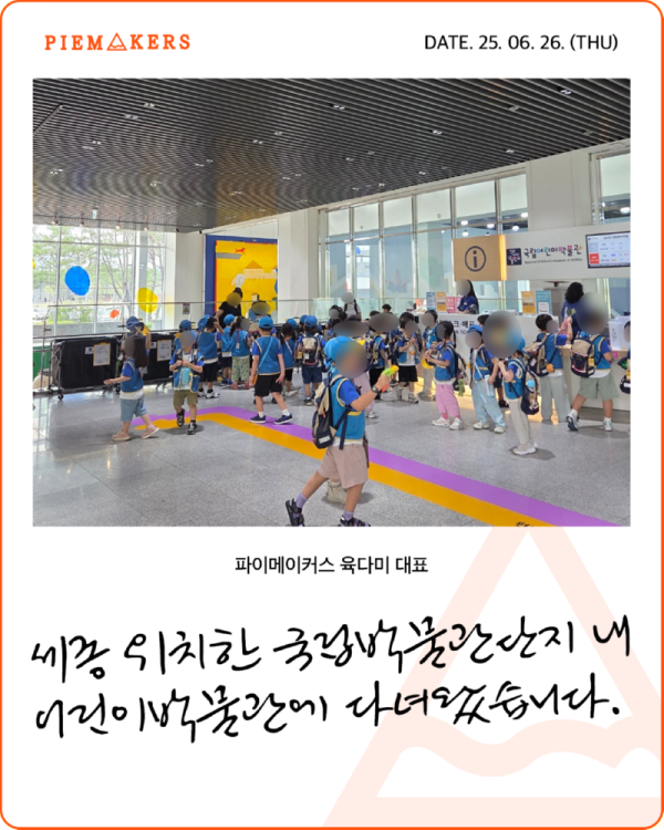 250626_육다미_세종박물관단지-1.png