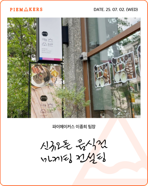 250702_이종희_카츠소반-1.png