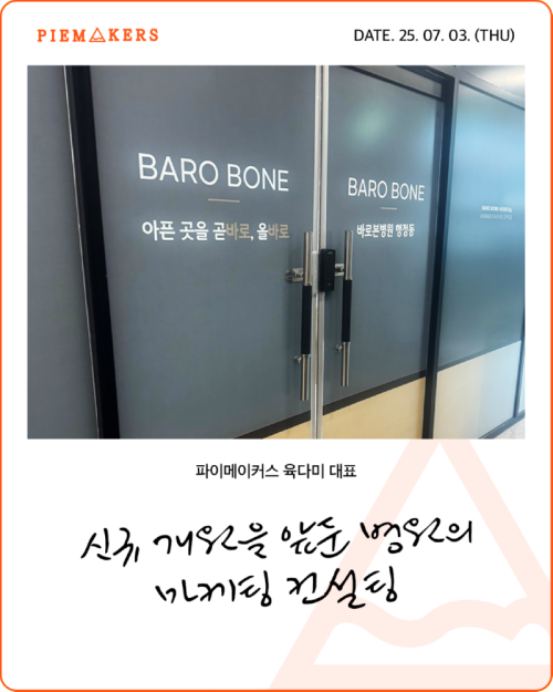 250703_육다미_바로본병원-1.png