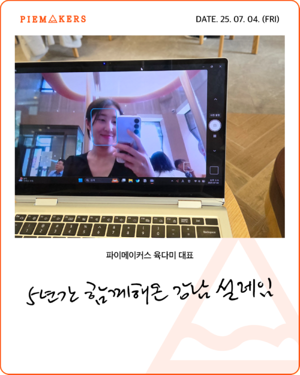 250704_육다미_설레임-1.png