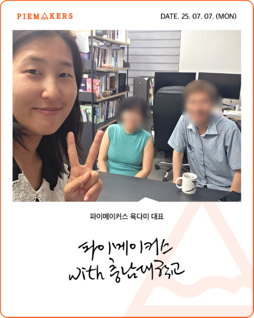 250707_육다미_충남대학교-1.png