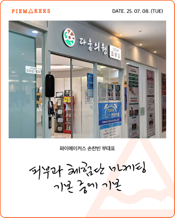250708_손찬빈_365다움-1.png