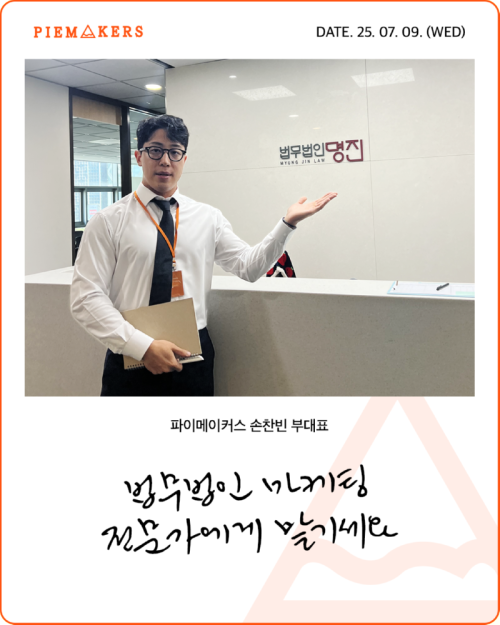 250709_손찬빈_법무법인명진-1.png