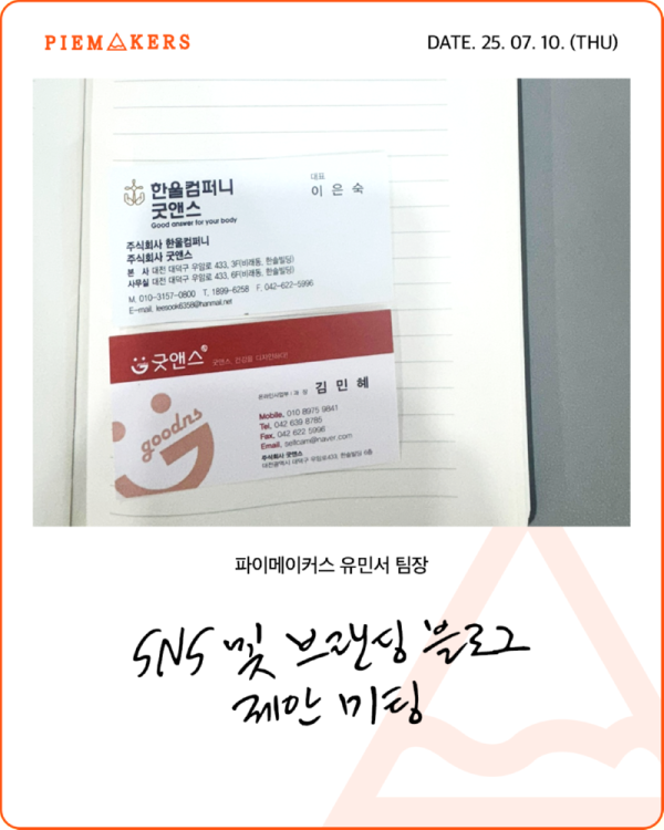 250710_유민서_한울-1.png