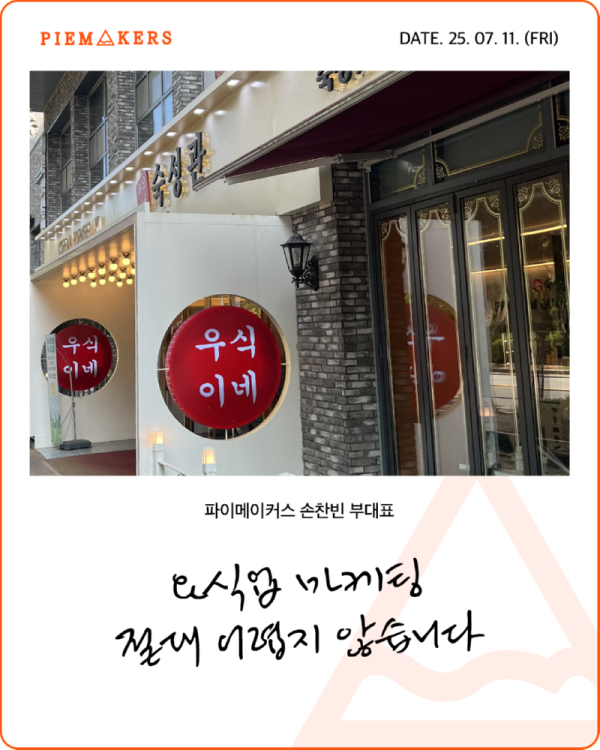 250711_손찬빈_숙성관-1.png