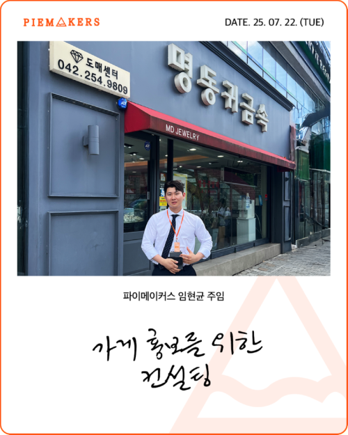 250722_임현균_명동귀금속-1.png